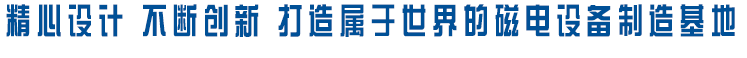 强磁磁选机 强磁磁选机